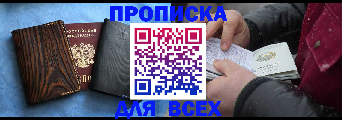 временная прописка в Усолье-Сибирском