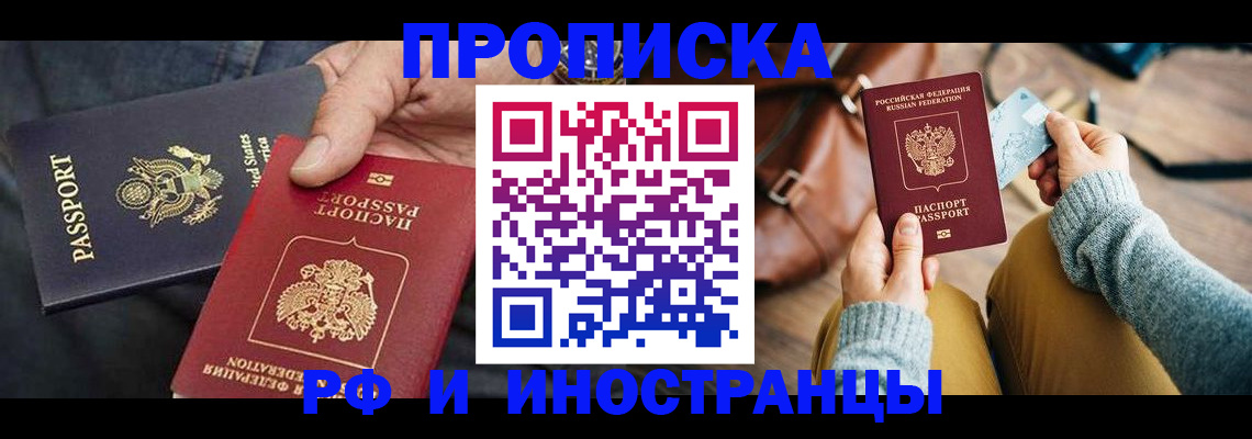 прописка в Усолье-Сибирском