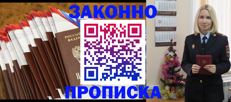 временная регистрация купить в Усолье-Сибирском