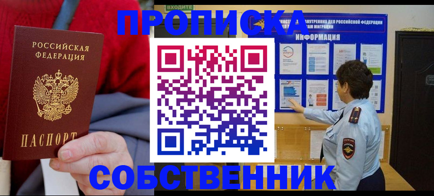 прописка для работы в Усолье-Сибирском