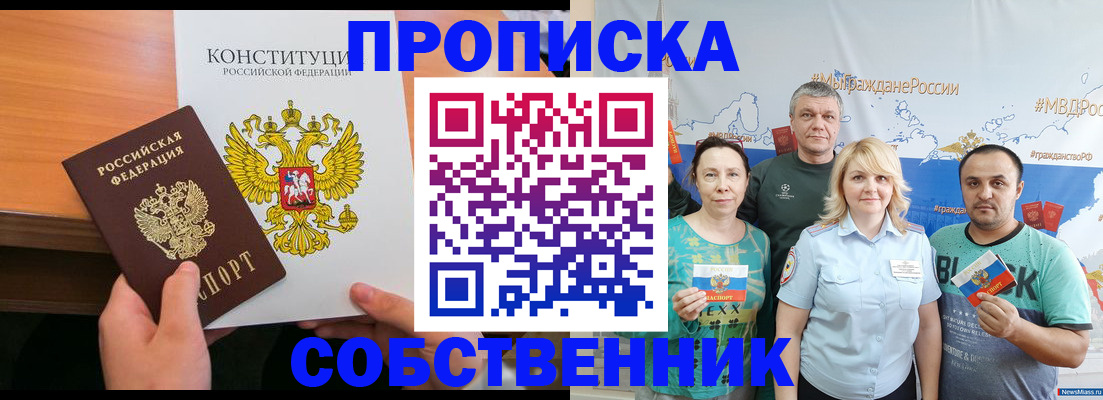 прописка 2025 в Усолье-Сибирском
