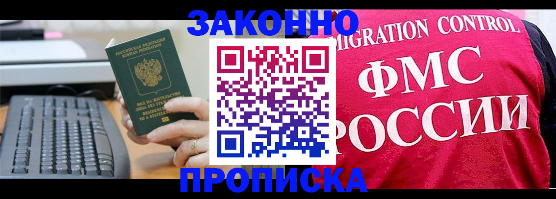 прописка в квартире в Усолье-Сибирском